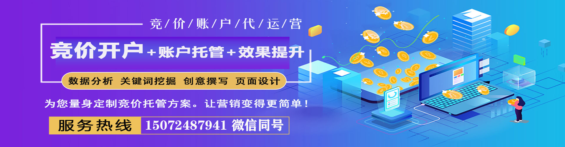 山亭竞价推广